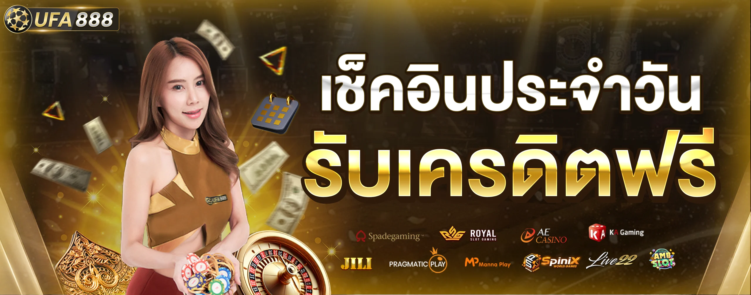 เช็คอินยาว